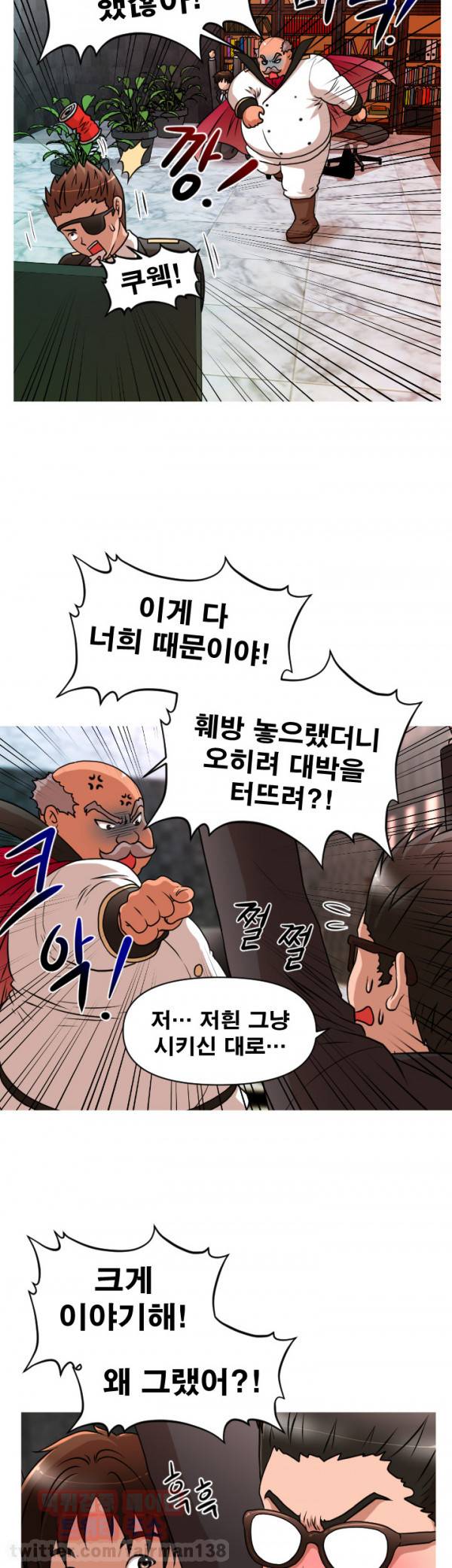 수상한 편의점 28화 - 시즌1 완결 2