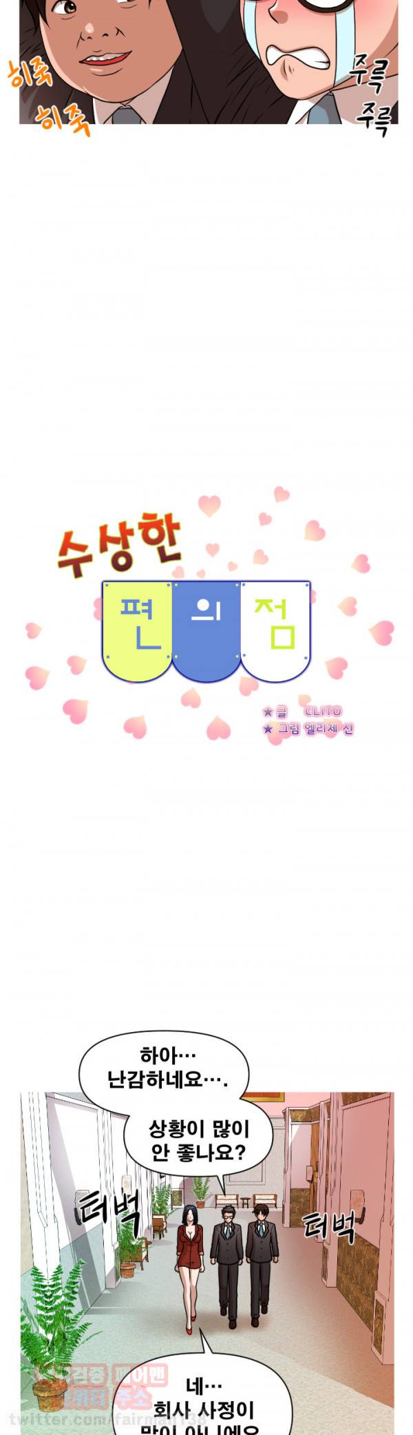 수상한 편의점 28화 - 시즌1 완결 3