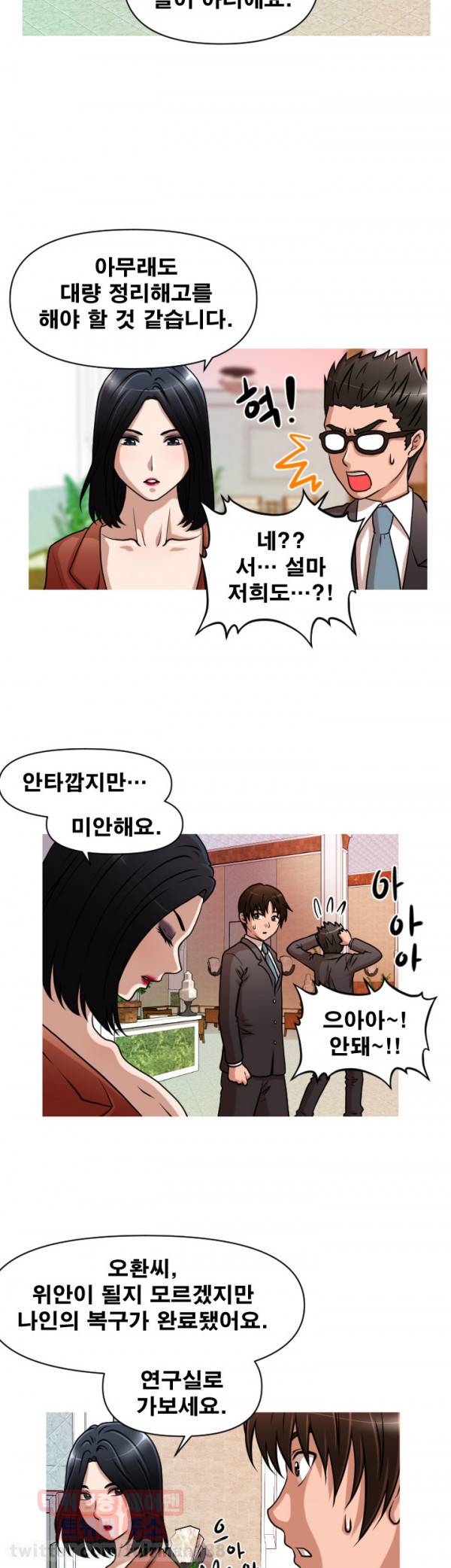 수상한 편의점 28화 - 시즌1 완결 4