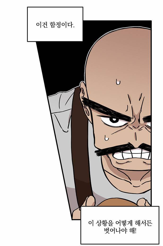 마이너스의 손 9화 4