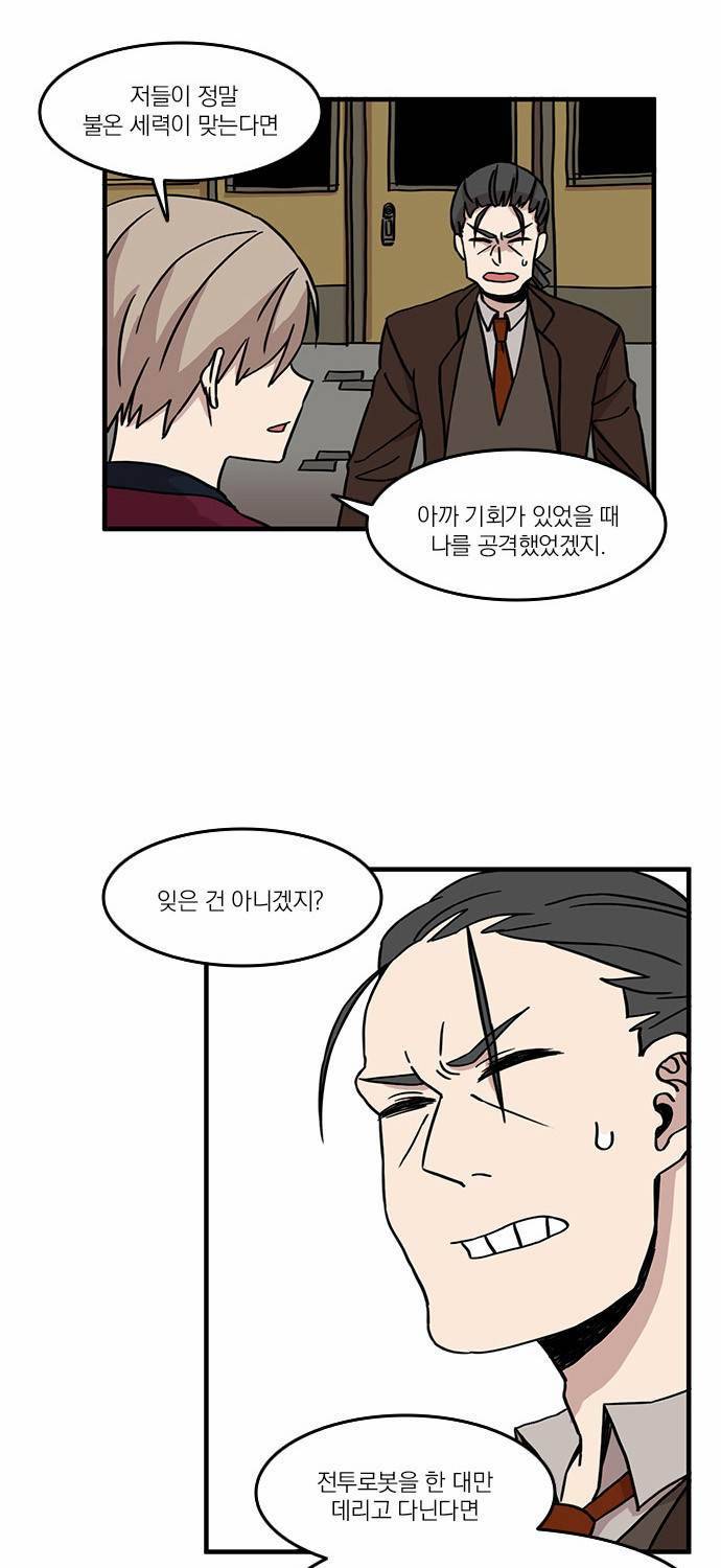 마이너스의 손 9화 16