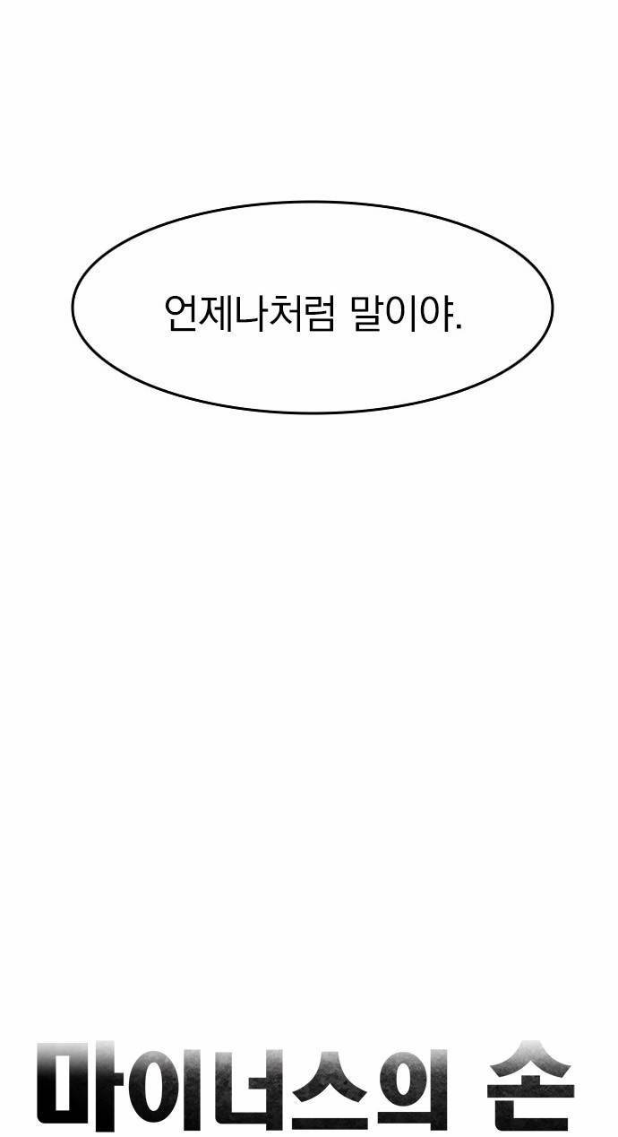 마이너스의 손 9화 20