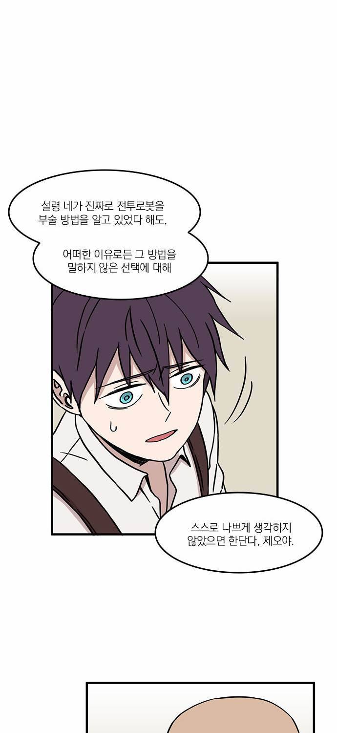 마이너스의 손 9화 43