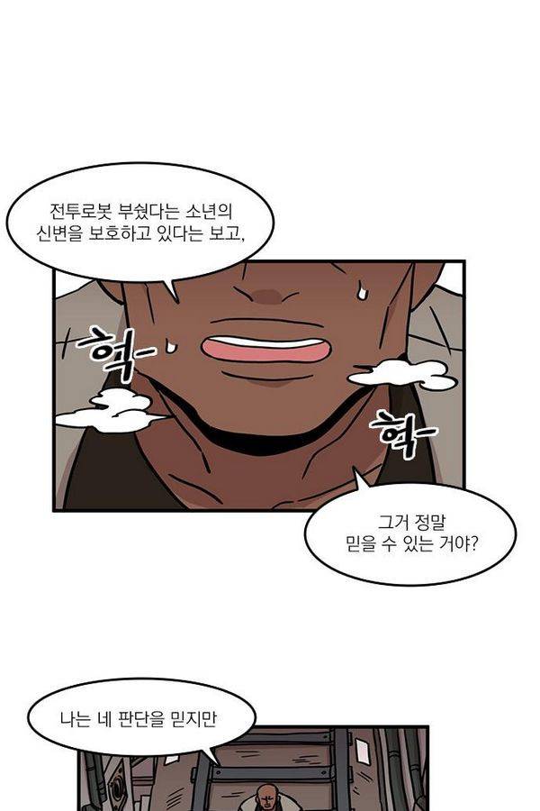 마이너스의 손 19화 2