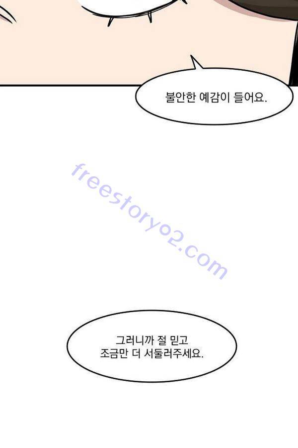 마이너스의 손 19화 6
