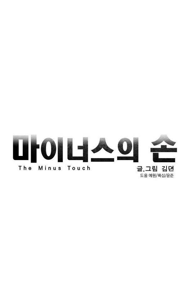 마이너스의 손 19화 7