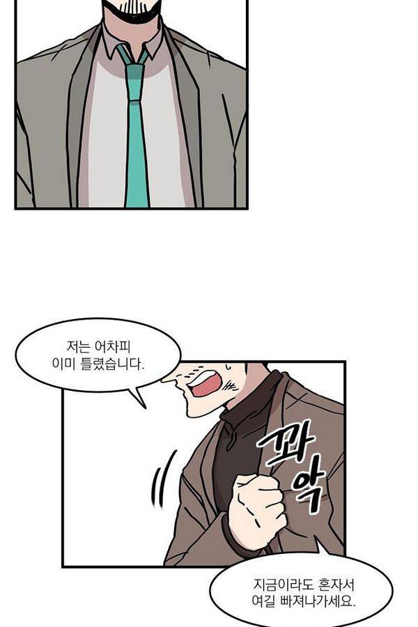마이너스의 손 19화 16