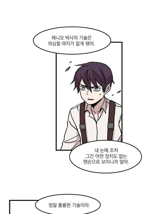 마이너스의 손 19화 55