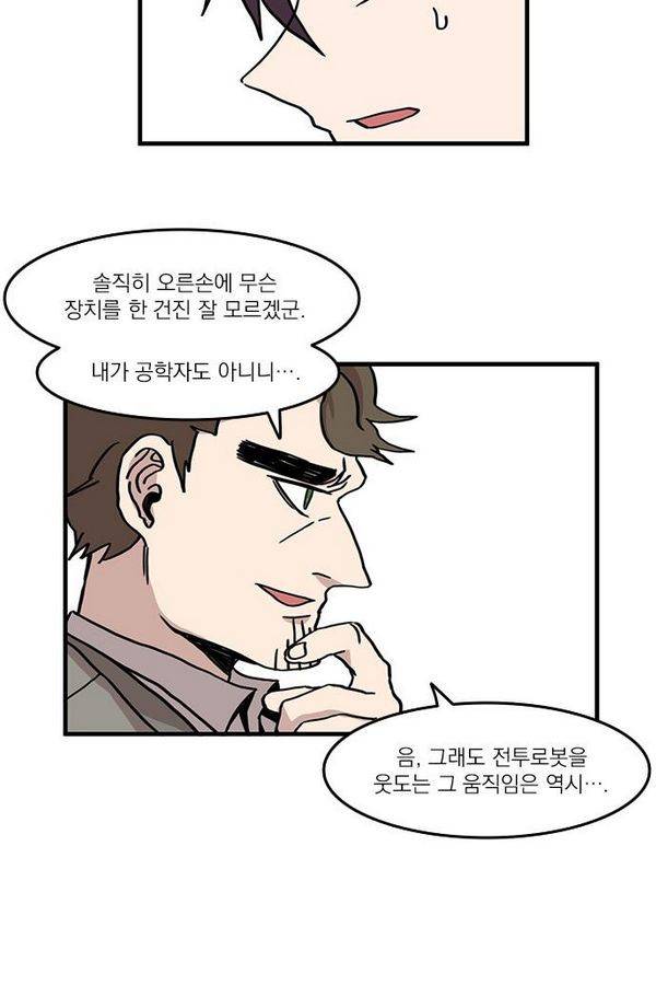 마이너스의 손 19화 57