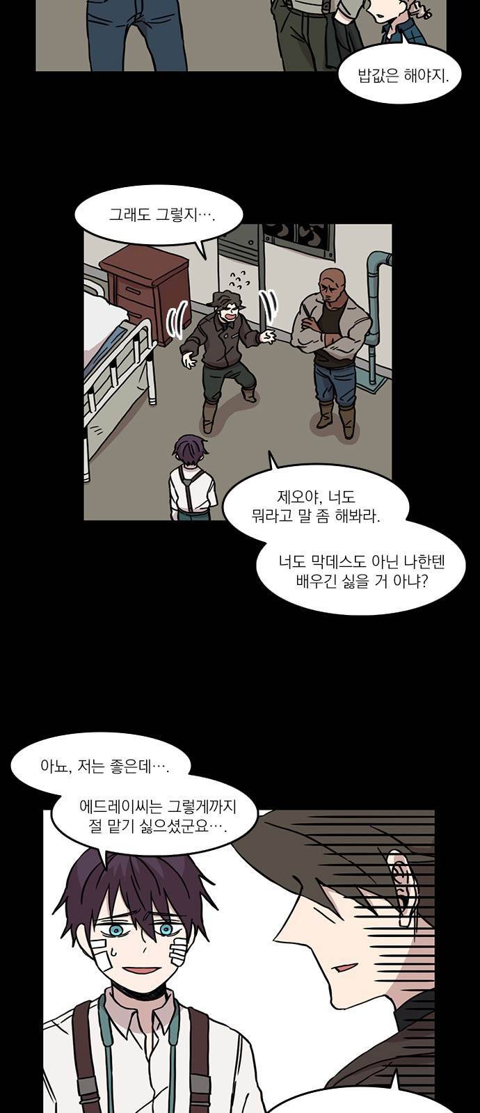 마이너스의 손 29화 3