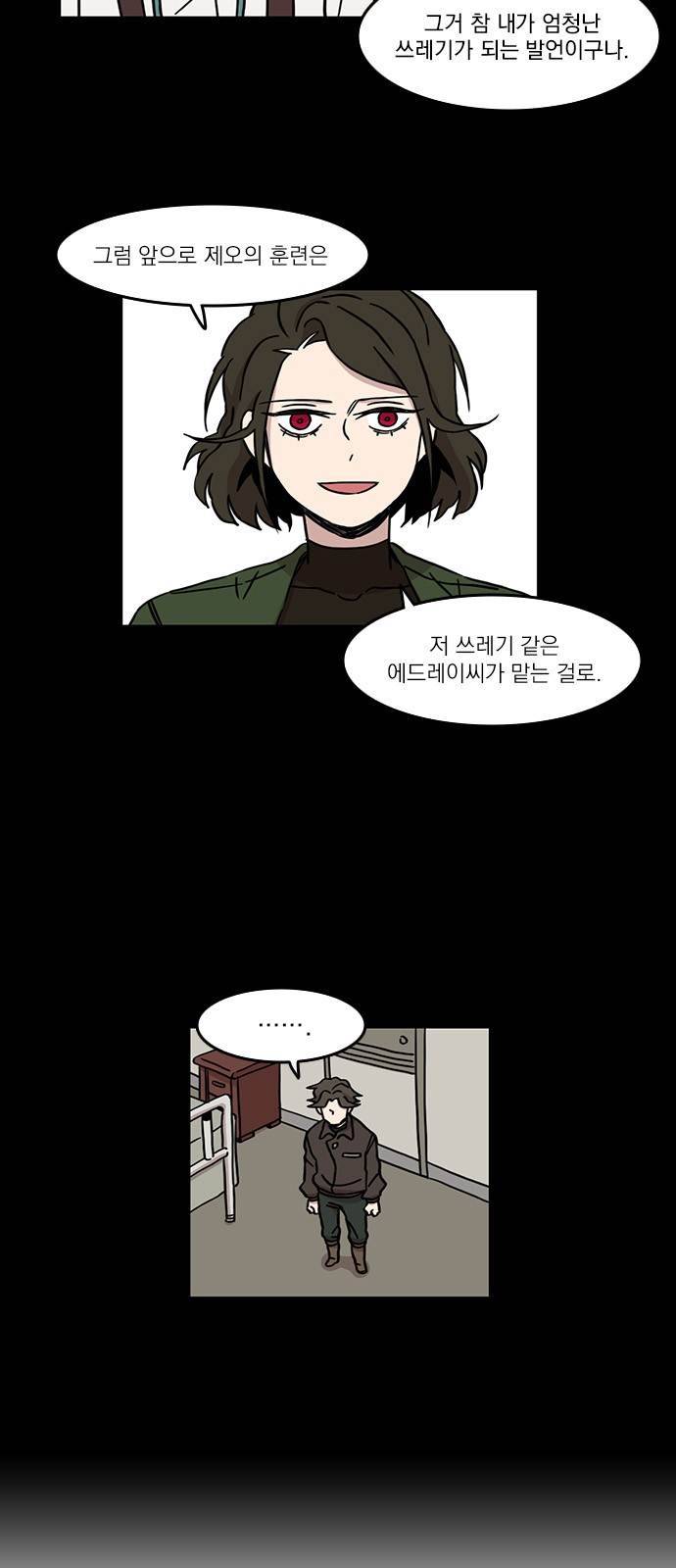 마이너스의 손 29화 4