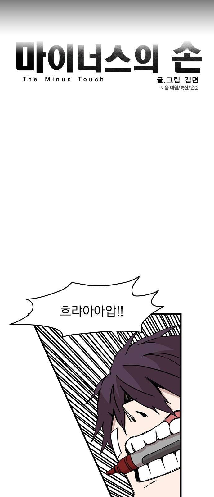 마이너스의 손 29화 5