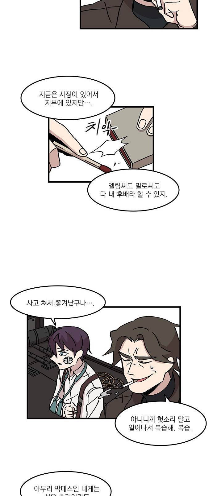 마이너스의 손 29화 17