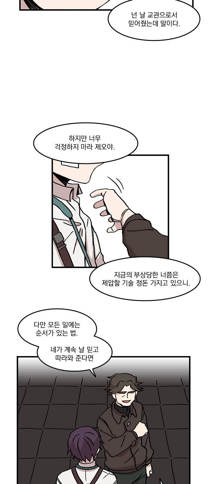 마이너스의 손 29화 25
