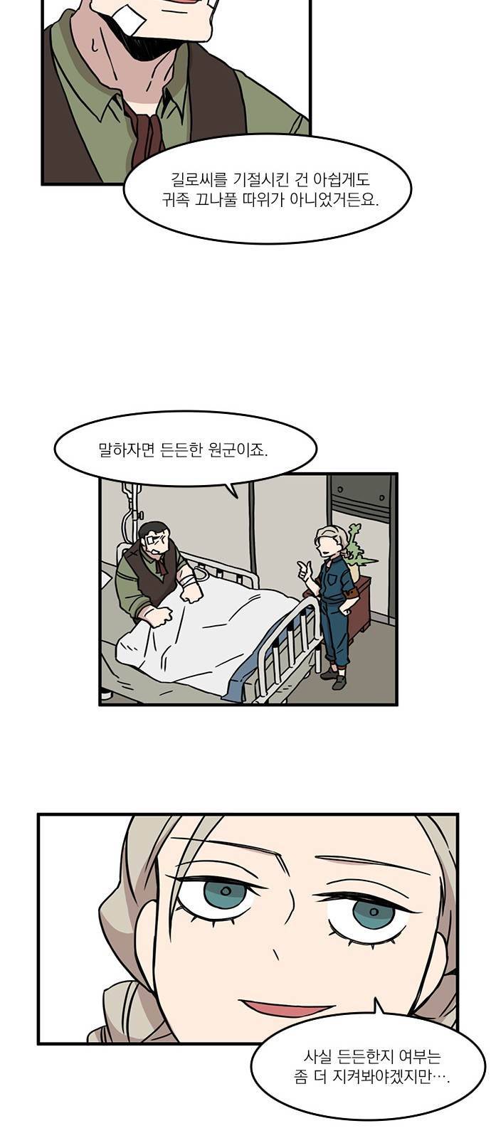 마이너스의 손 29화 32