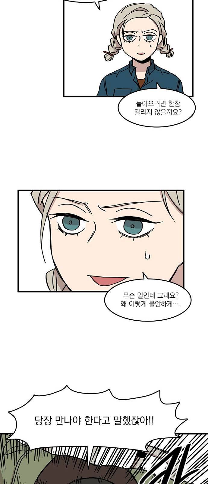 마이너스의 손 29화 34