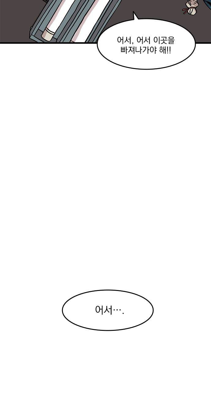 마이너스의 손 29화 40