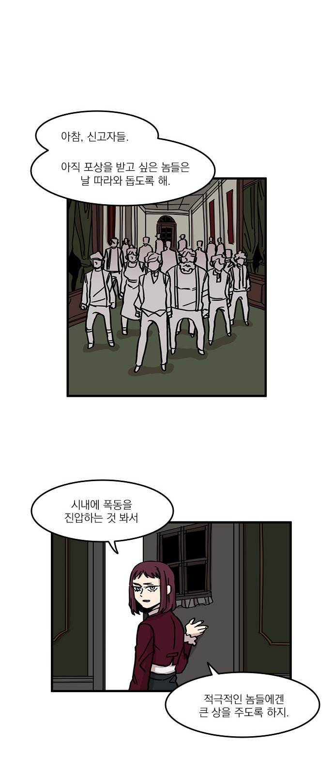 마이너스의 손 39화 8