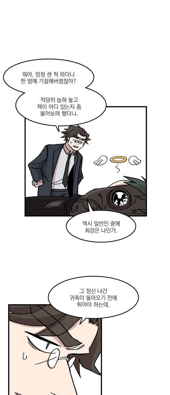 마이너스의 손 39화 17