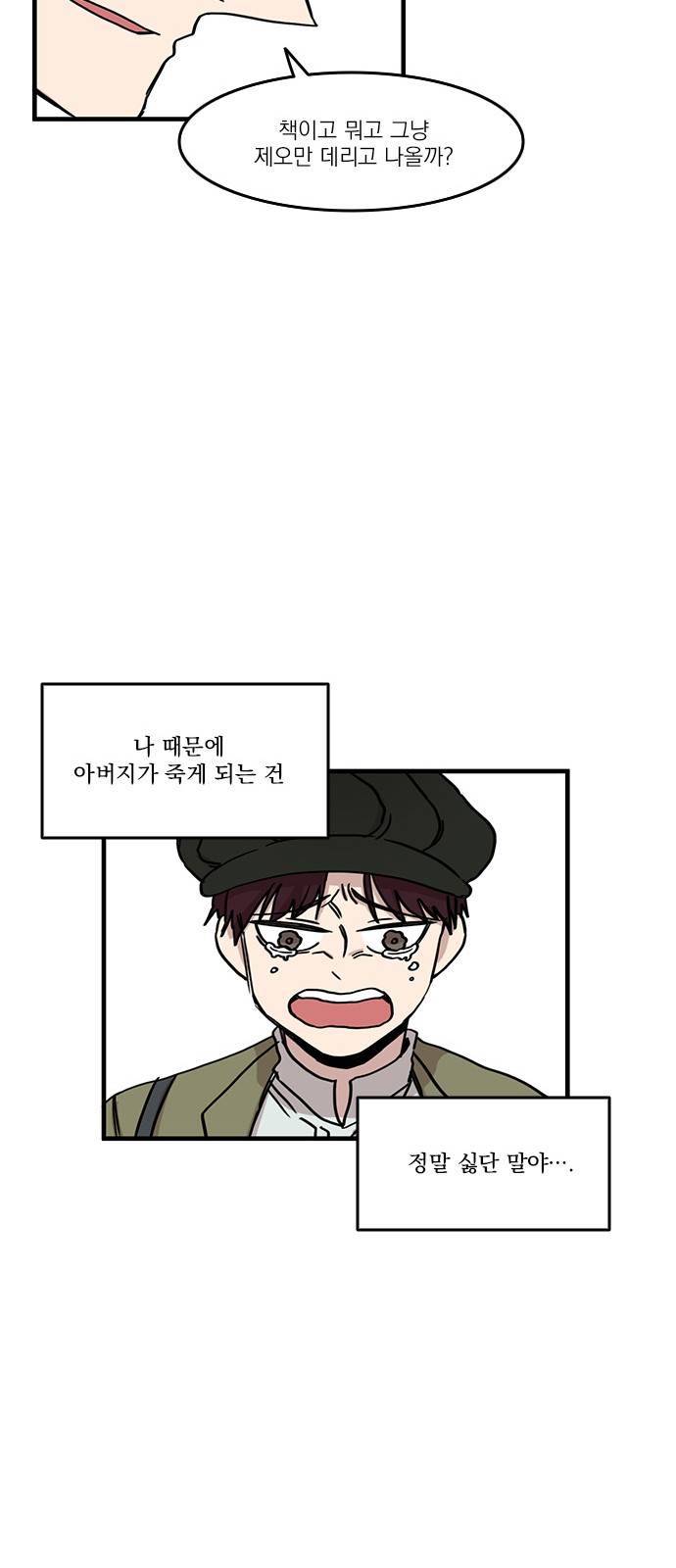 마이너스의 손 39화 18