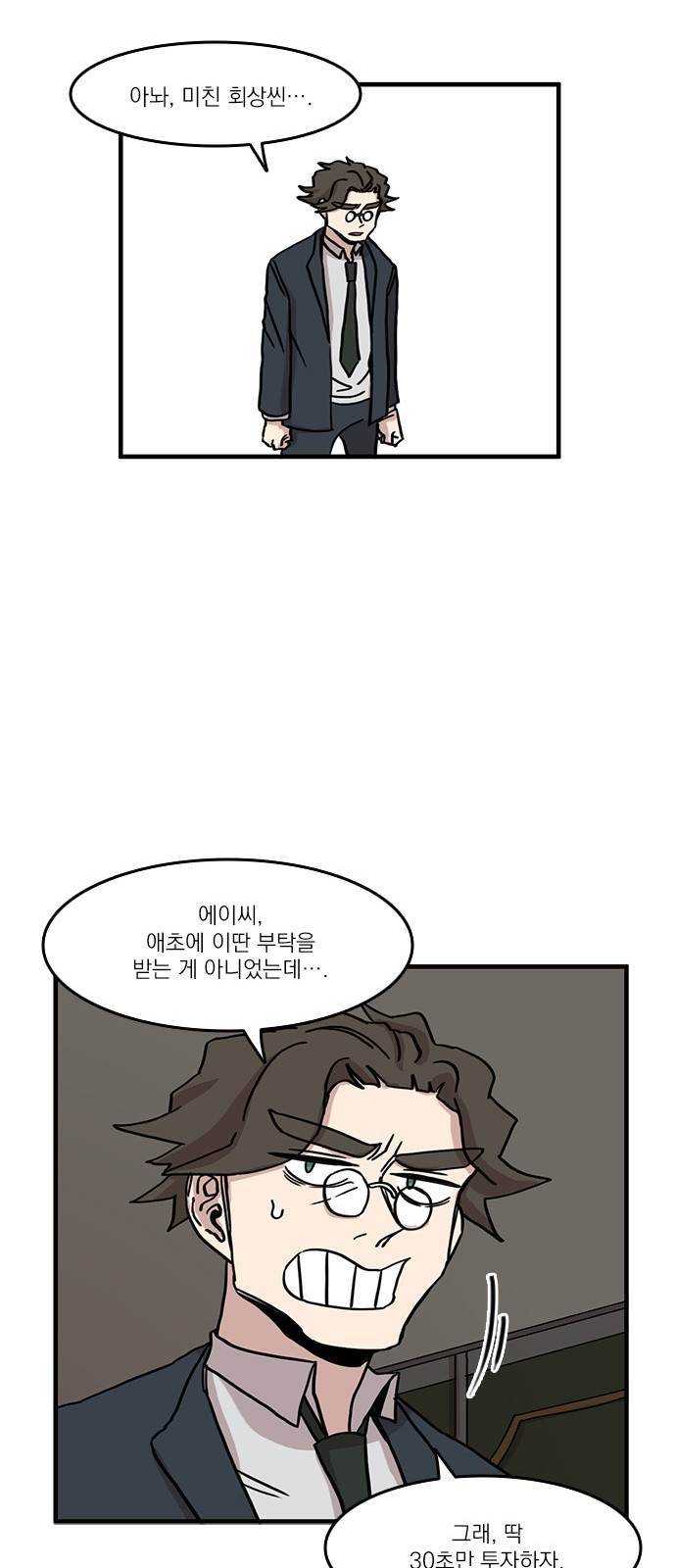 마이너스의 손 39화 19