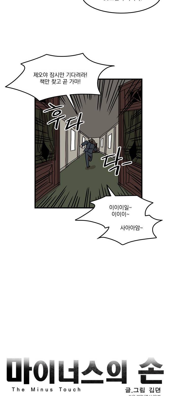 마이너스의 손 39화 20