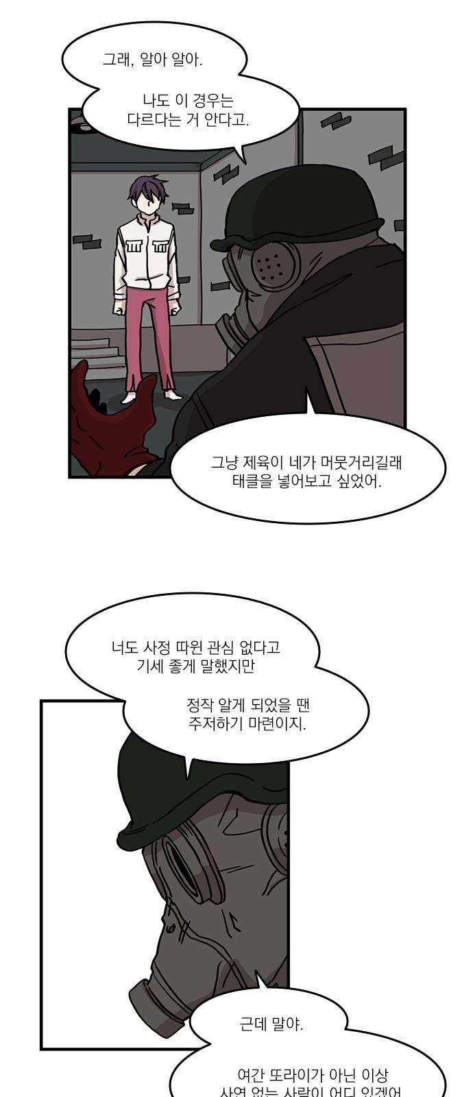 마이너스의 손 39화 32