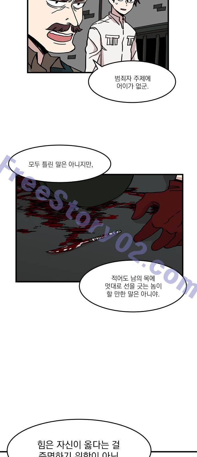 마이너스의 손 39화 41