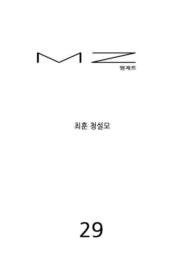MZ 29화 1