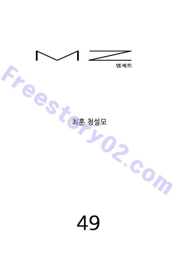 MZ 49화 1