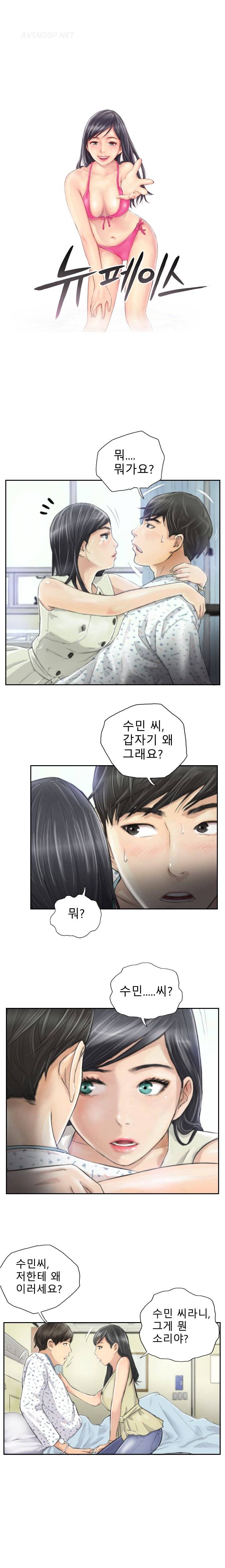 뉴페이스 4화 1