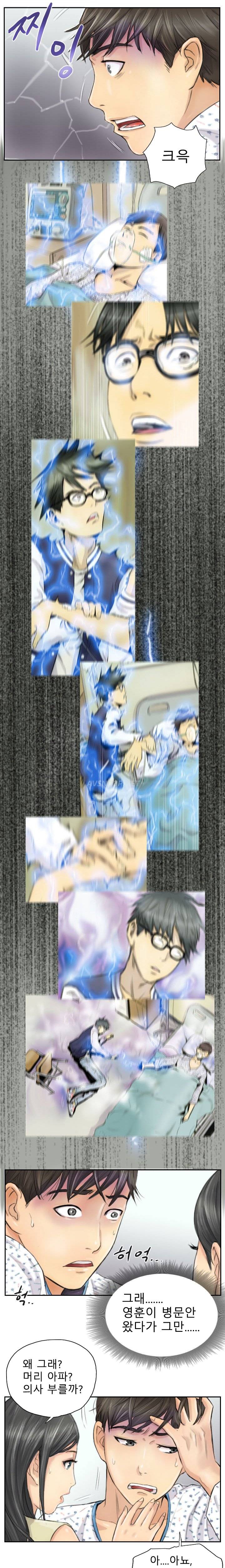 뉴페이스 4화 3