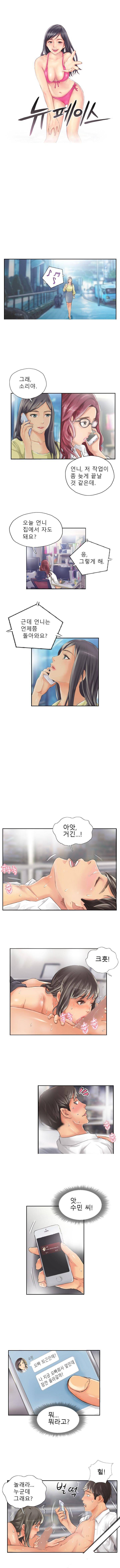 뉴페이스 14화 1