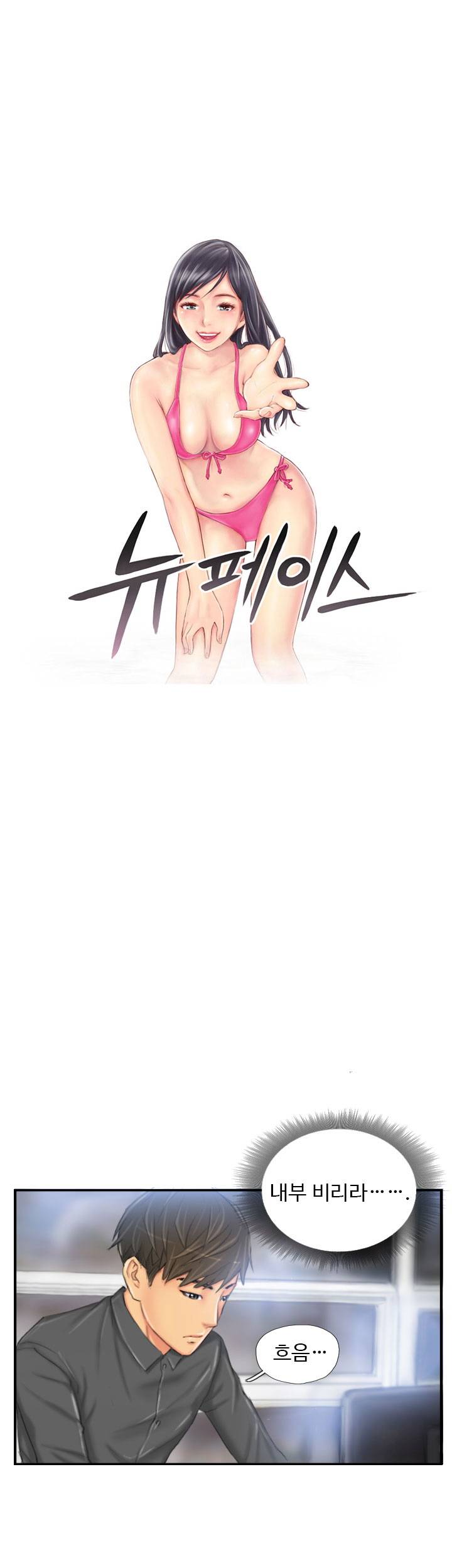 뉴페이스 24화 1