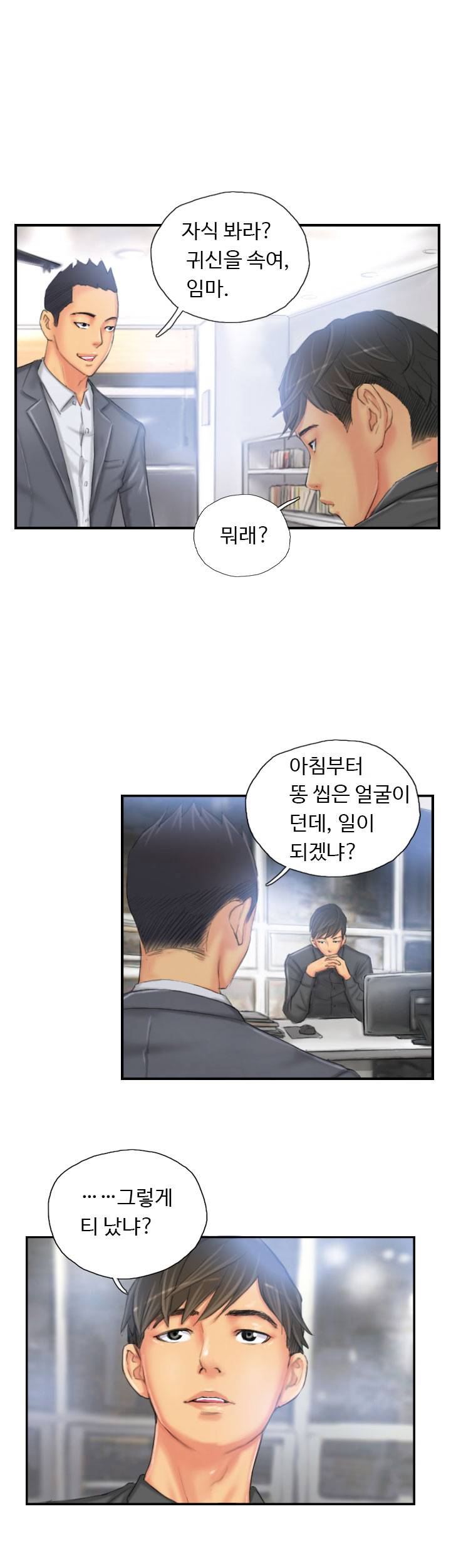 뉴페이스 24화 3