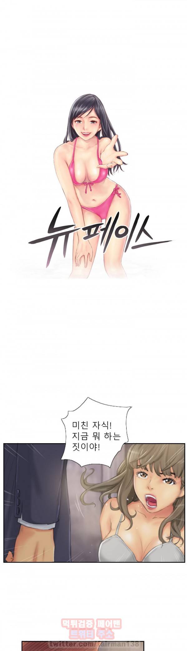 뉴페이스 34화 1