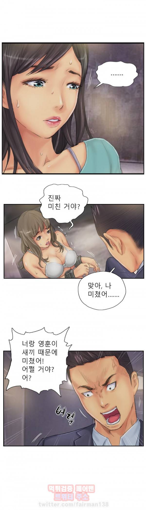 뉴페이스 34화 4