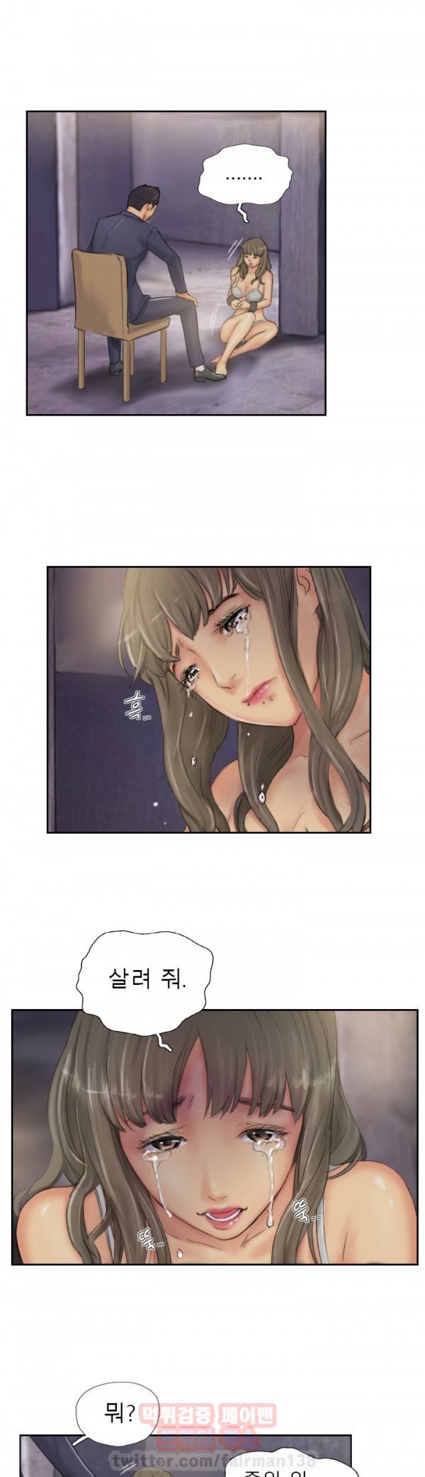 뉴페이스 34화 5