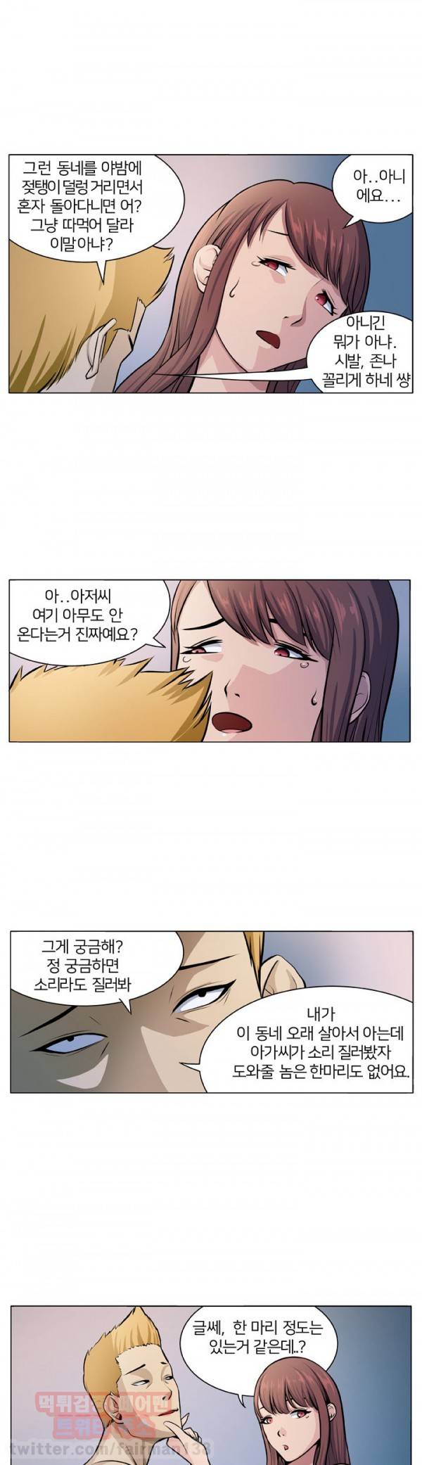 덫 5화 3