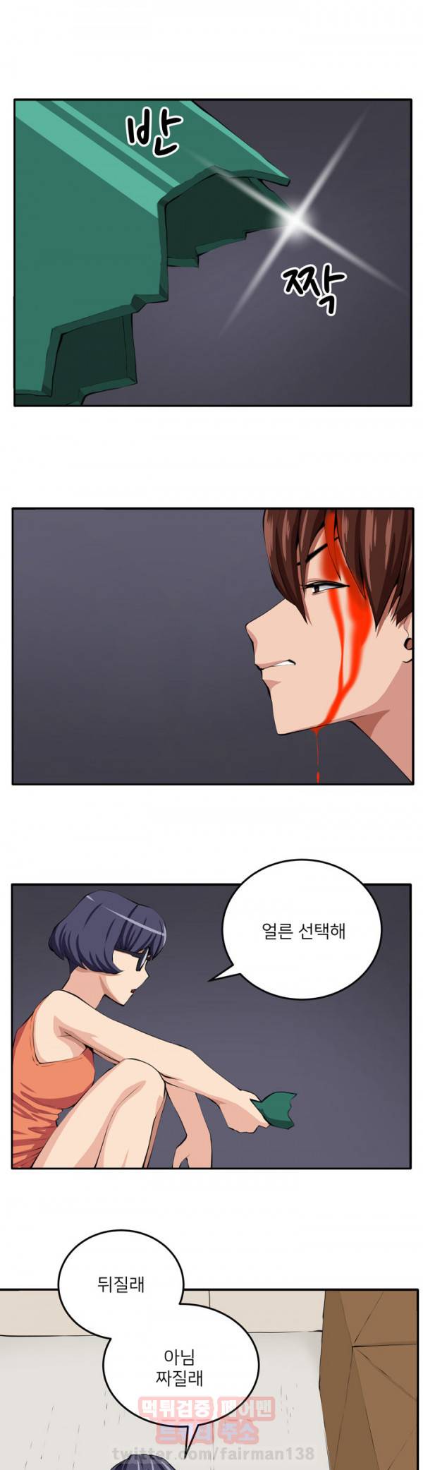 덫 15화 1
