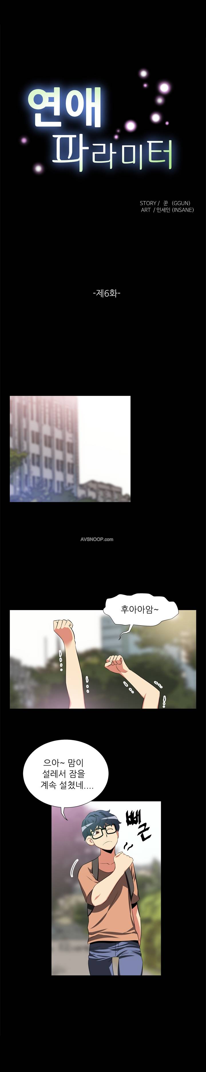 연애 파라미터 6화 1