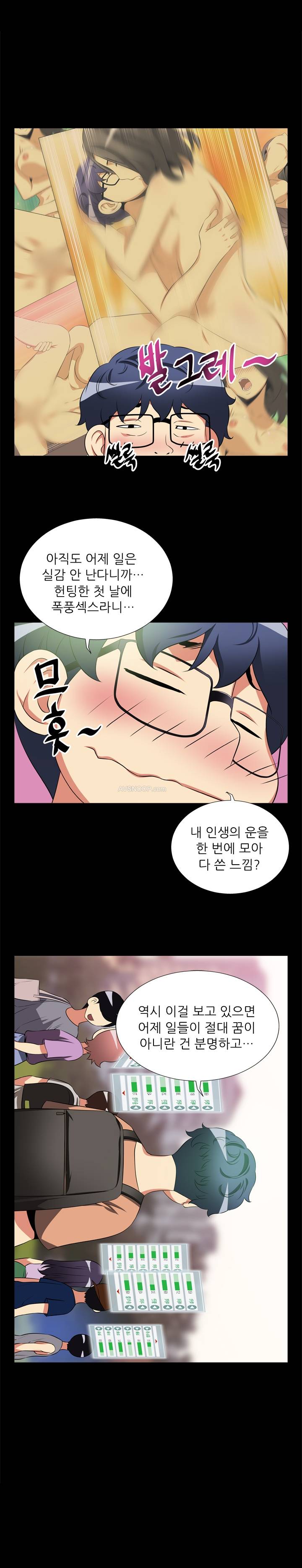 연애 파라미터 6화 2