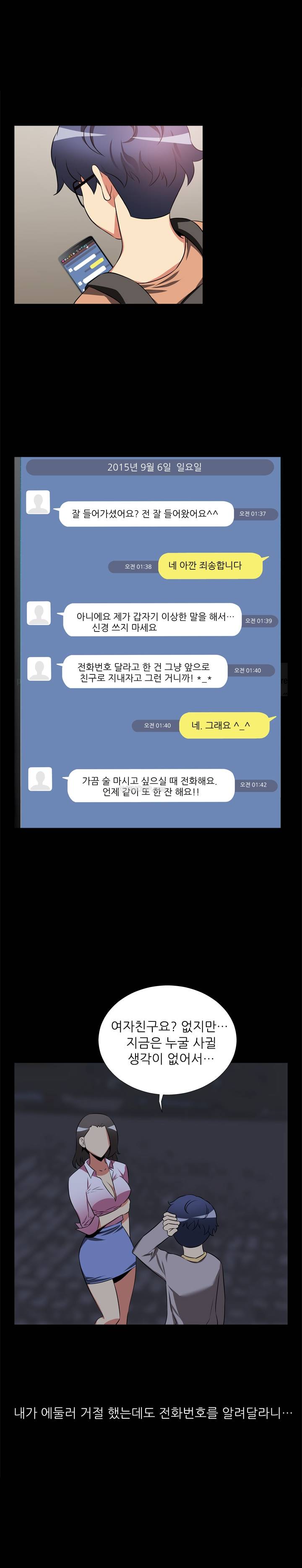 연애 파라미터 6화 3
