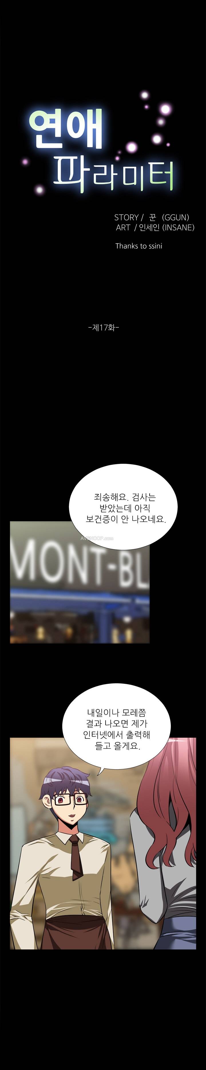 연애 파라미터 17화 1