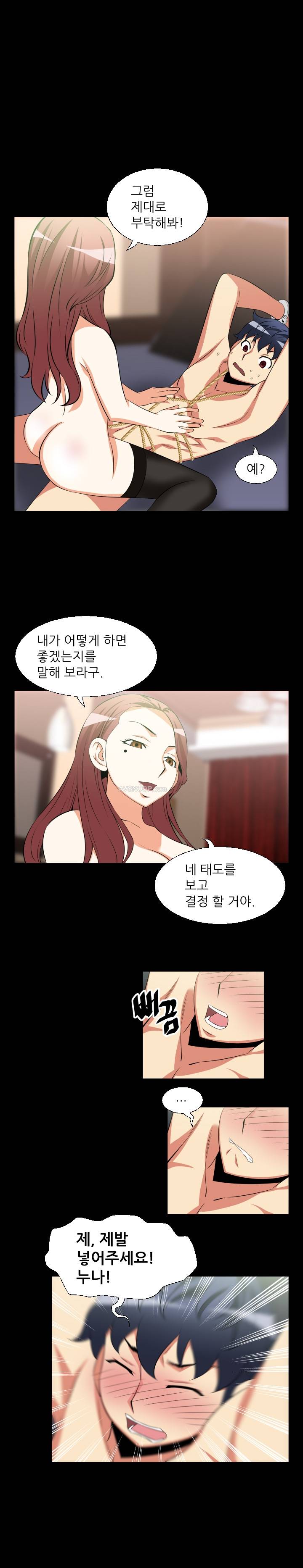 연애 파라미터 27화 2