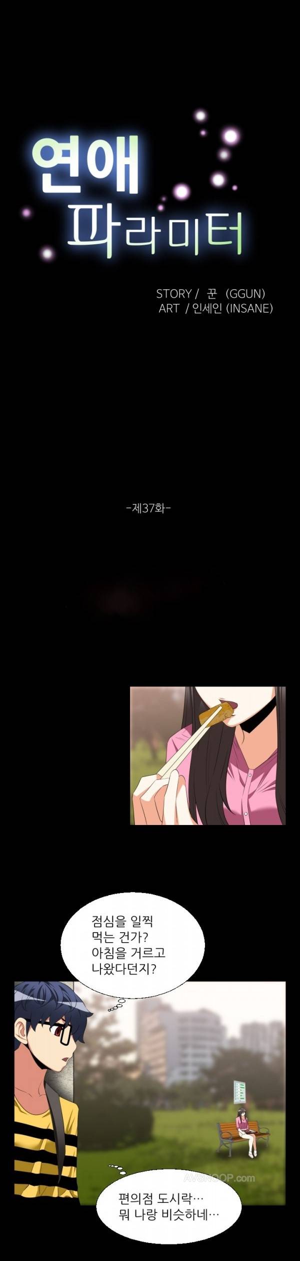 연애 파라미터 37화 1