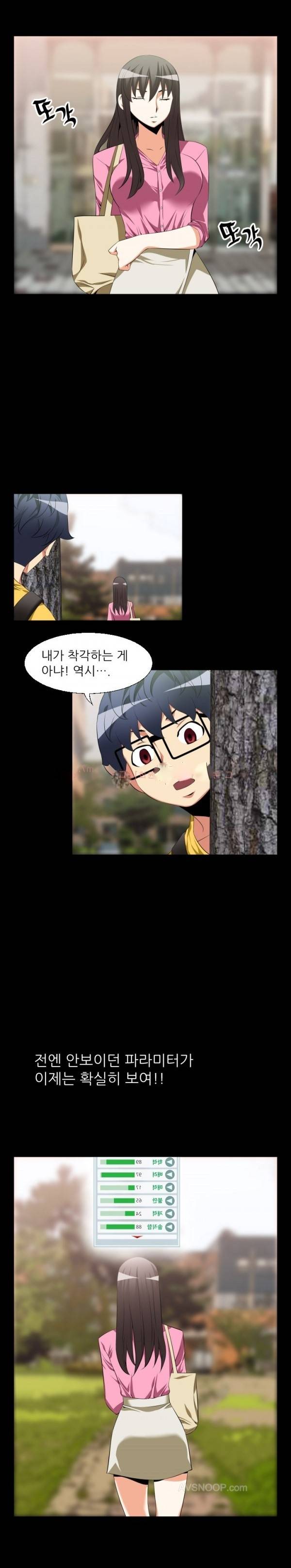 연애 파라미터 37화 2