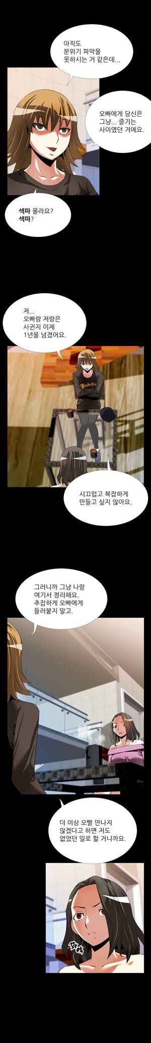 연애 파라미터 47화 2