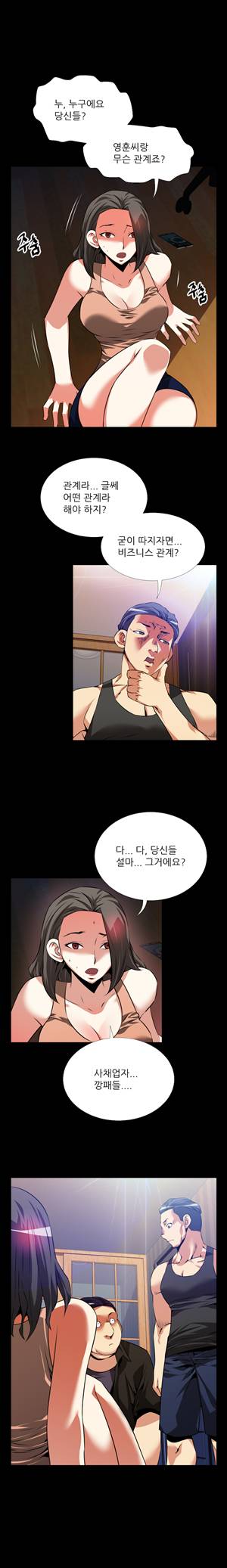 연애 파라미터 57화 3