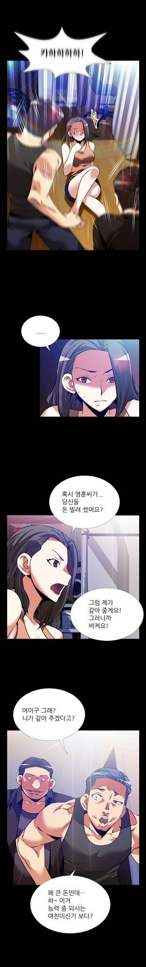 연애 파라미터 57화 4